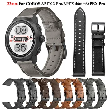 20мм 22мм Кожаный Браслет Для COROS APEX 2/46 мм 42 мм Ремешок Для часов COROS APEX 2 Pro/PACE 2 Ремешок Для Умных часов Correa
