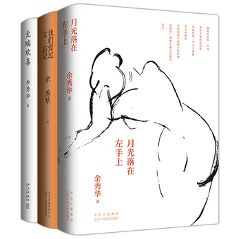 3 книги Произведений Ю Сюхуа китайская современная классика, стихи и проза