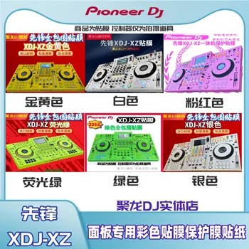 Pioneer XDJXZ Встроенный контроллер DJ Disc Maker Специальная панель Полноцветная пленка Защитная пленка Наклейка