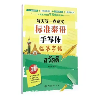 Изучение тайских / китайских книг Тетрадь для каллиграфии Стандартный тетрадь для тайского рукописного ввода Практика написания Книги по искусству