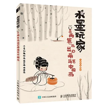 Три Двух штриха для рисования Q Симпатичная простая книга для рисования тушью в китайском стиле, учебное пособие по рисованию фигурок