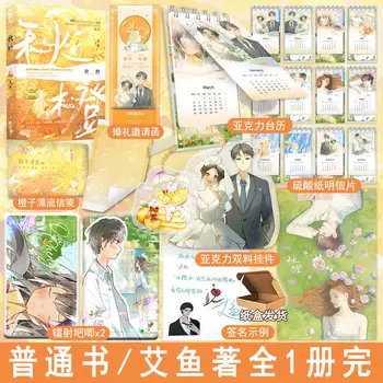 Художественная книга Autumn Orange История молодой любви между женщиной-моделью Цю Ченг и мужчиной-профессором Цю Ченгом
